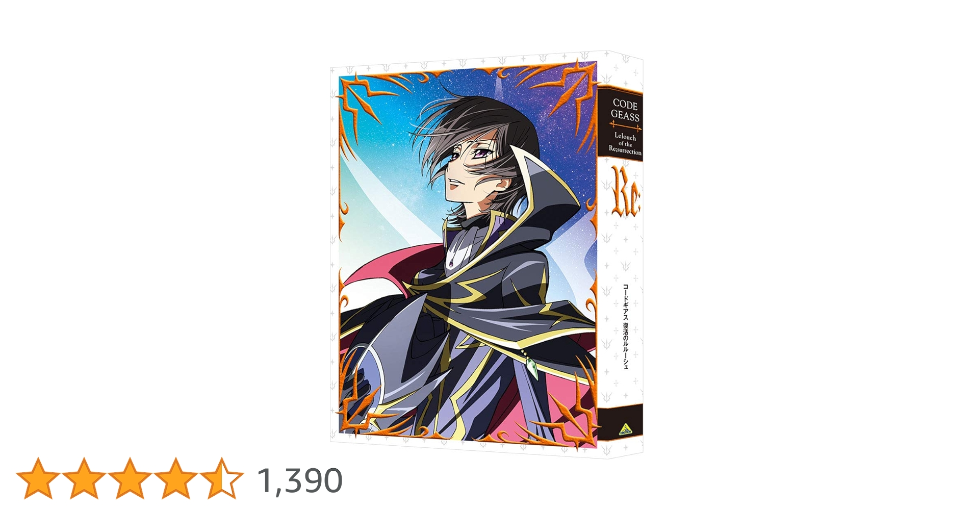 Amazon.co.jp: 【Amazon.co.jp限定】コードギアス 復活のルルーシュ